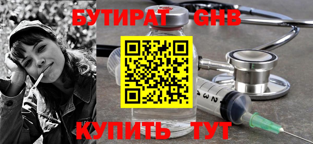 БУТИРАТ Butirat  Вход с VPN  БУТИРАТ  Урус-Мартан 