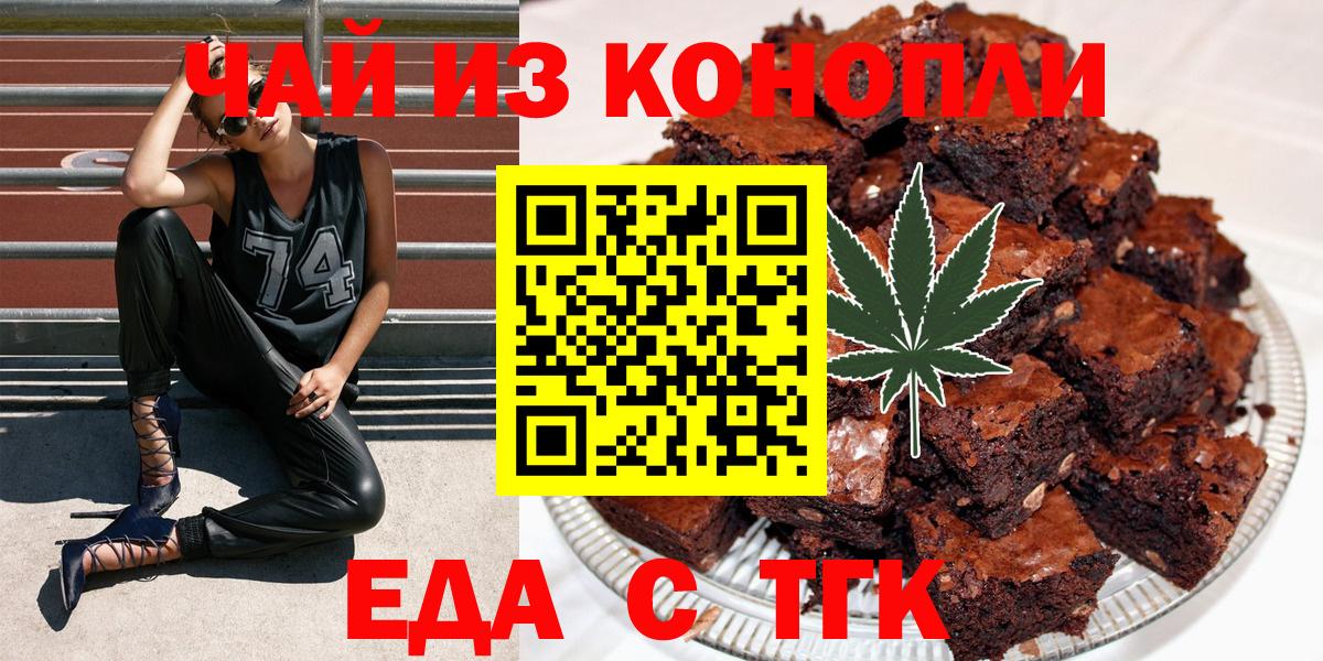 Еда ТГК марихуана  Вход с VPN  Урус-Мартан 