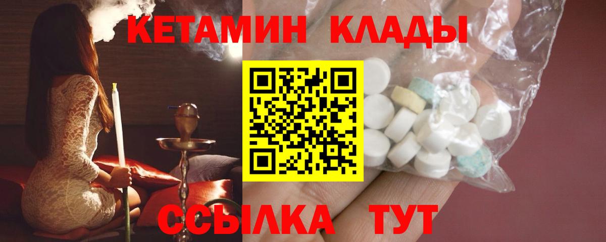 Урус-Мартан  Кетамин VHQ  Вход с VPN 
